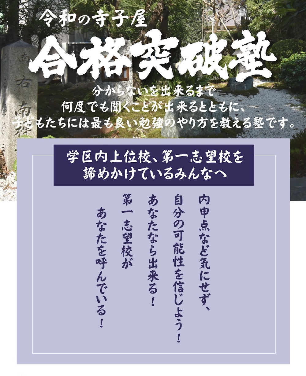 令和の寺子屋 秀学舎学習塾